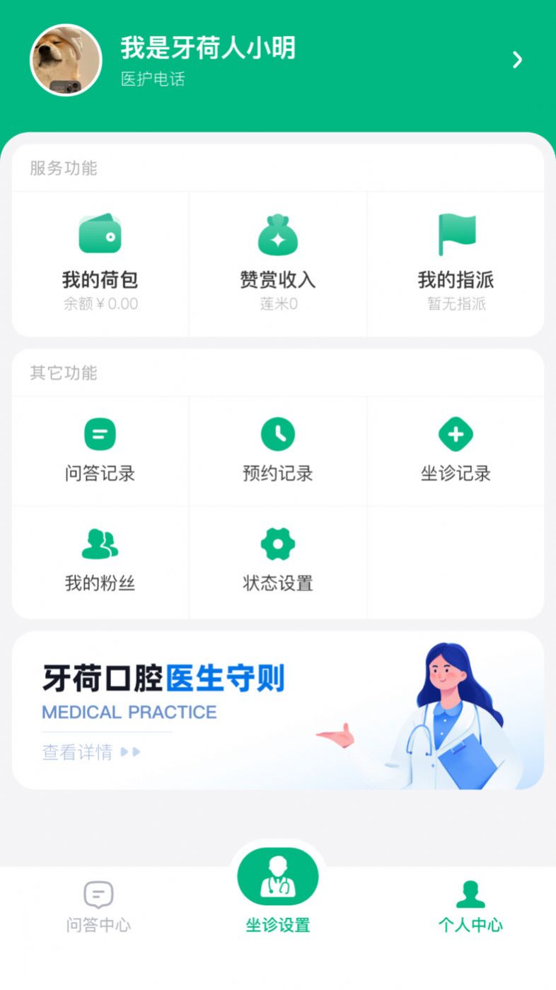 牙荷医护端app安卓版下载 v2.4