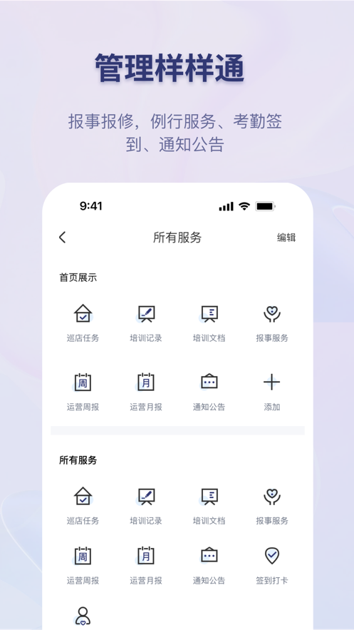 易齐管门店管理app下载 v1.0