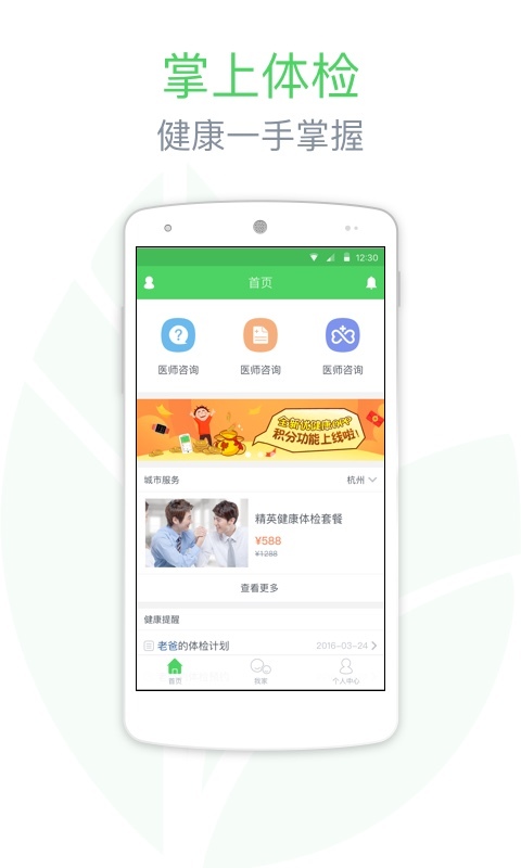 掌上体检官网app下载安装 v5.4.4