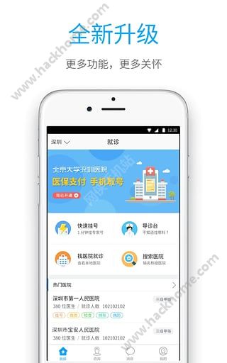 北京通京医通挂号app下载手机版图片1