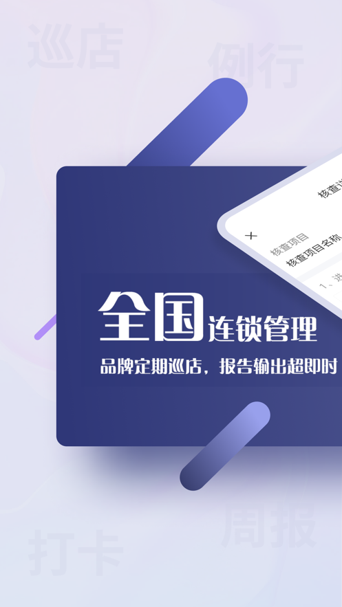 易齐管门店管理app下载图片2