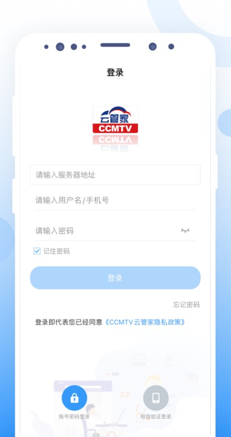 CCMTV云管家app官方下载 v1.0.1