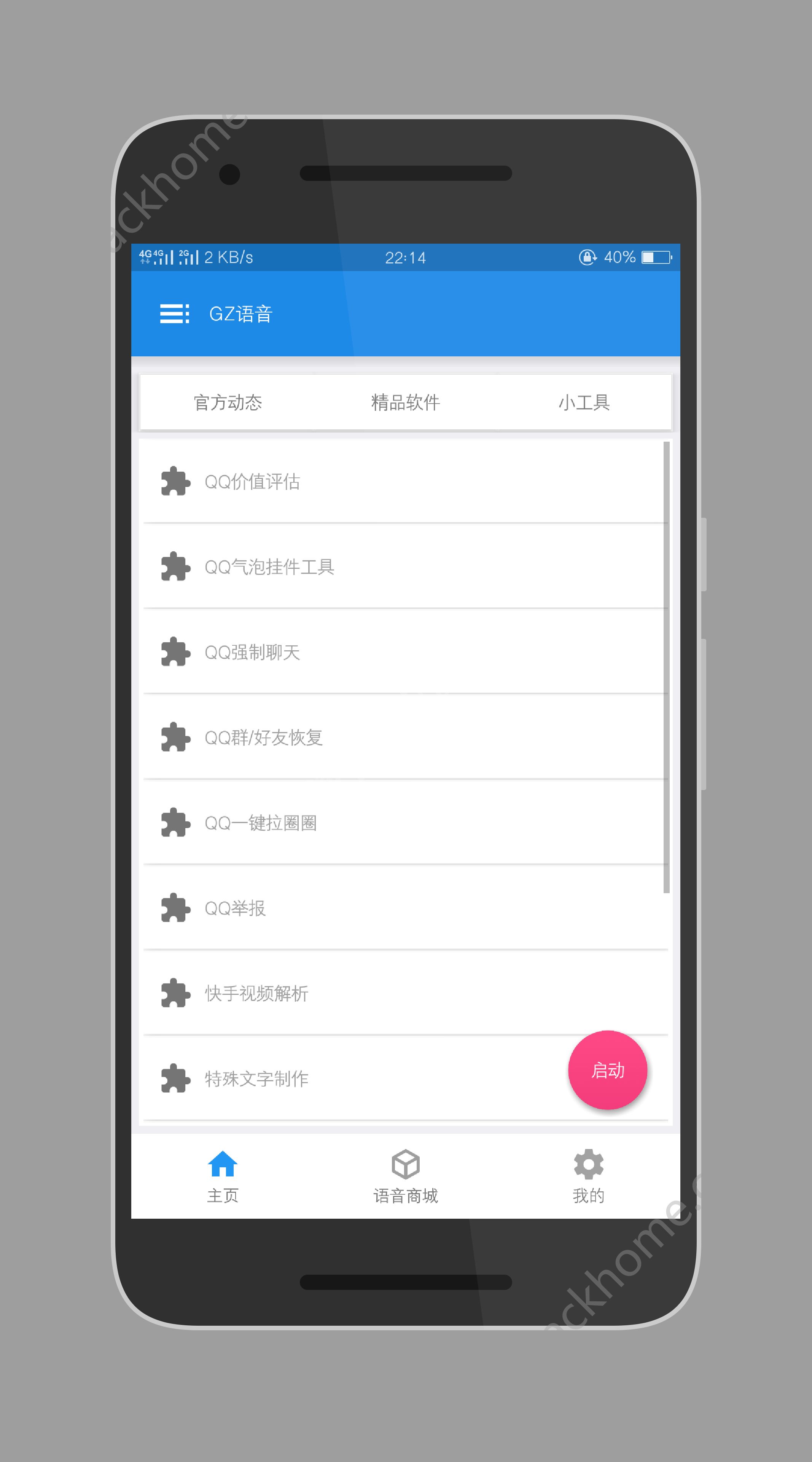 gz语音官网app v1.3.6