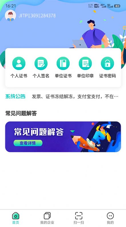 商务数字认证app手机版图片2