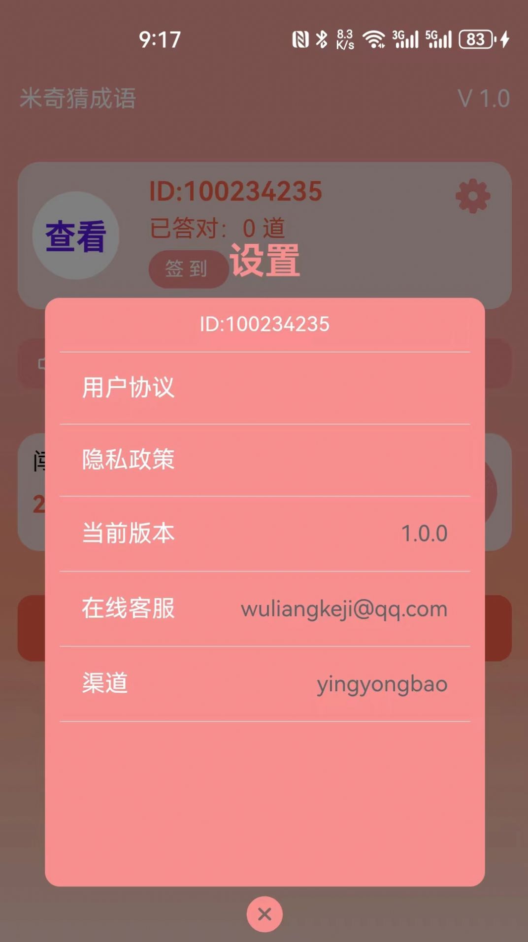 米奇猜成语学习软件下载 v1.0.0