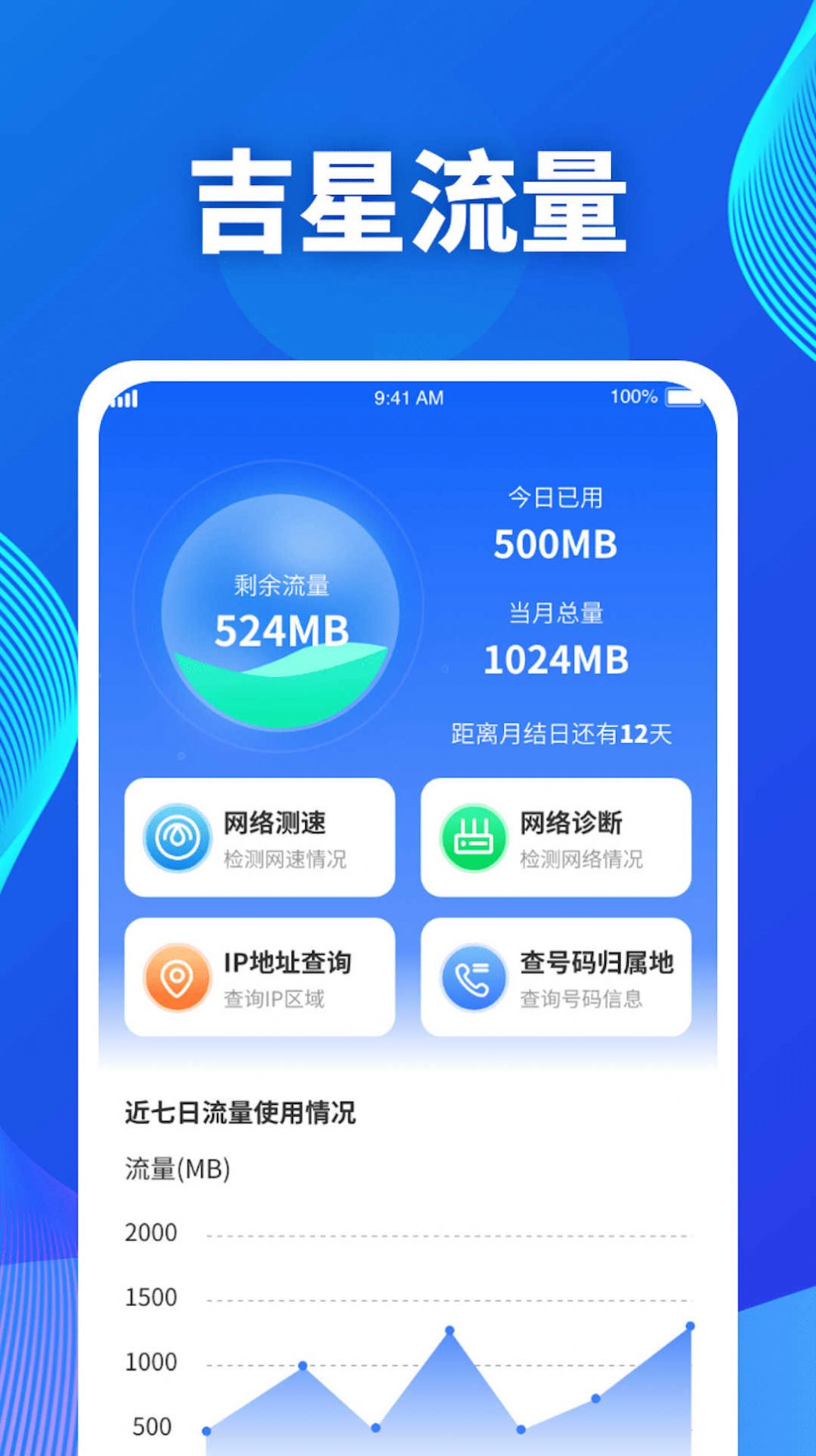 吉星流量app安卓版下载 v1.0.1