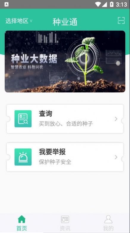 种业通新闻资讯app手机版下载 v2.0.6