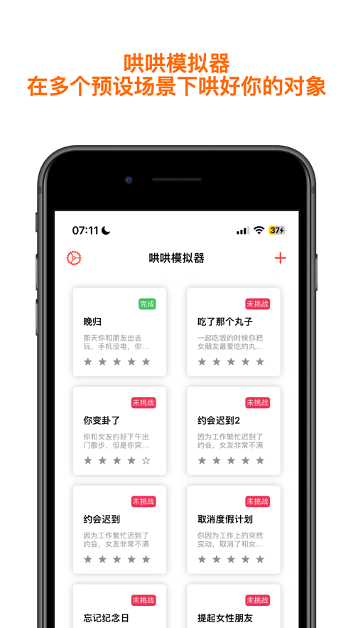 哄哄模拟器官方app游戏下载 v1.0.2