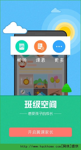 翼课家长PC电脑版 v3.5.0