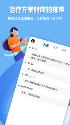 图形病历本app软件下载图片1