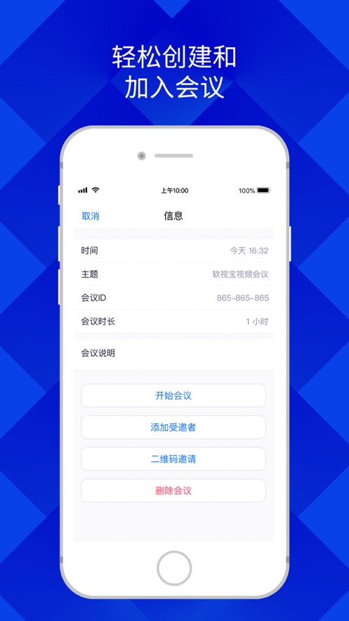 软视宝视频会议app官方版 v1.0