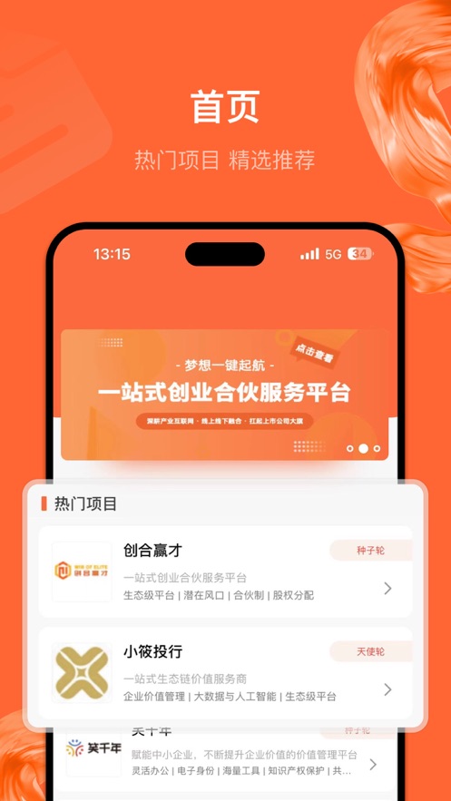 创合赢才合作平台app下载 v1.0