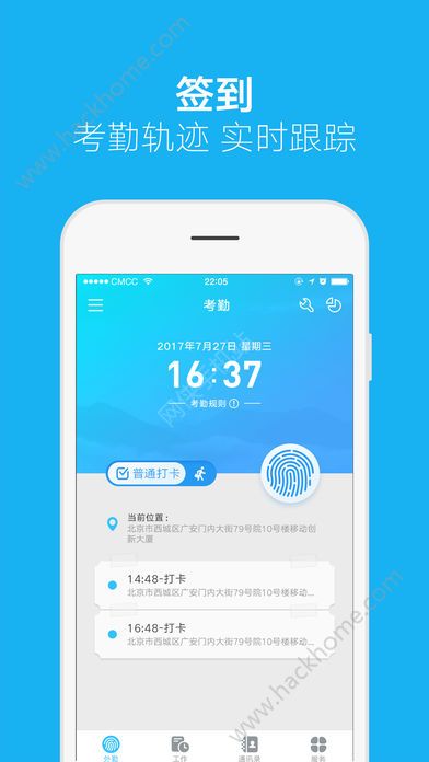 和外勤苹果版官方app下载 v1.2.0