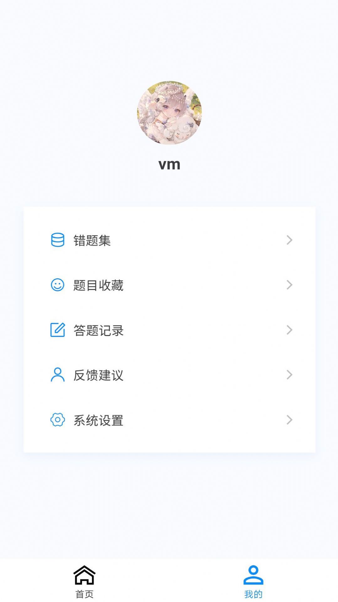 药学原题库官方手机版下载 v1.0.8