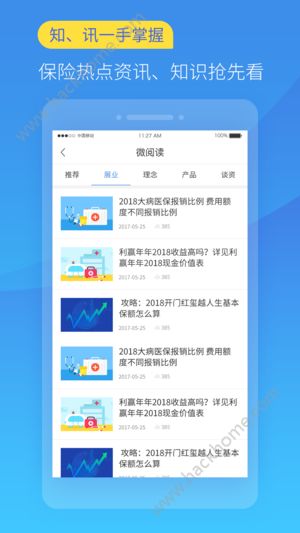 希财保险界app苹果版软件下载 v1.03