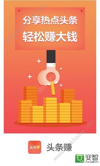 头条赚app软件手机版下载 v2.0.23