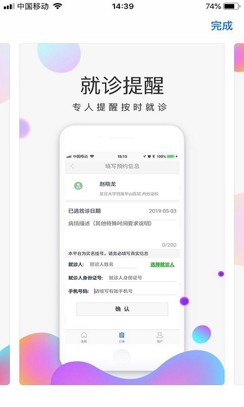 上海挂号网统一平台app下载 v0.0.1