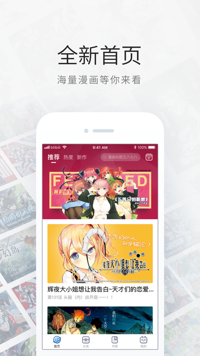 哔哩哔哩漫画漫读券app分享下载 v5.14.0