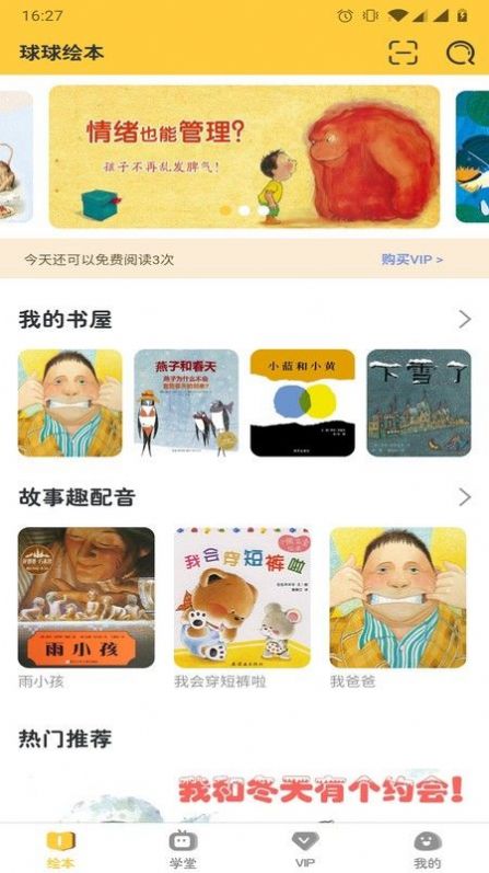 球球绘本故事app手机版下载安装图片1