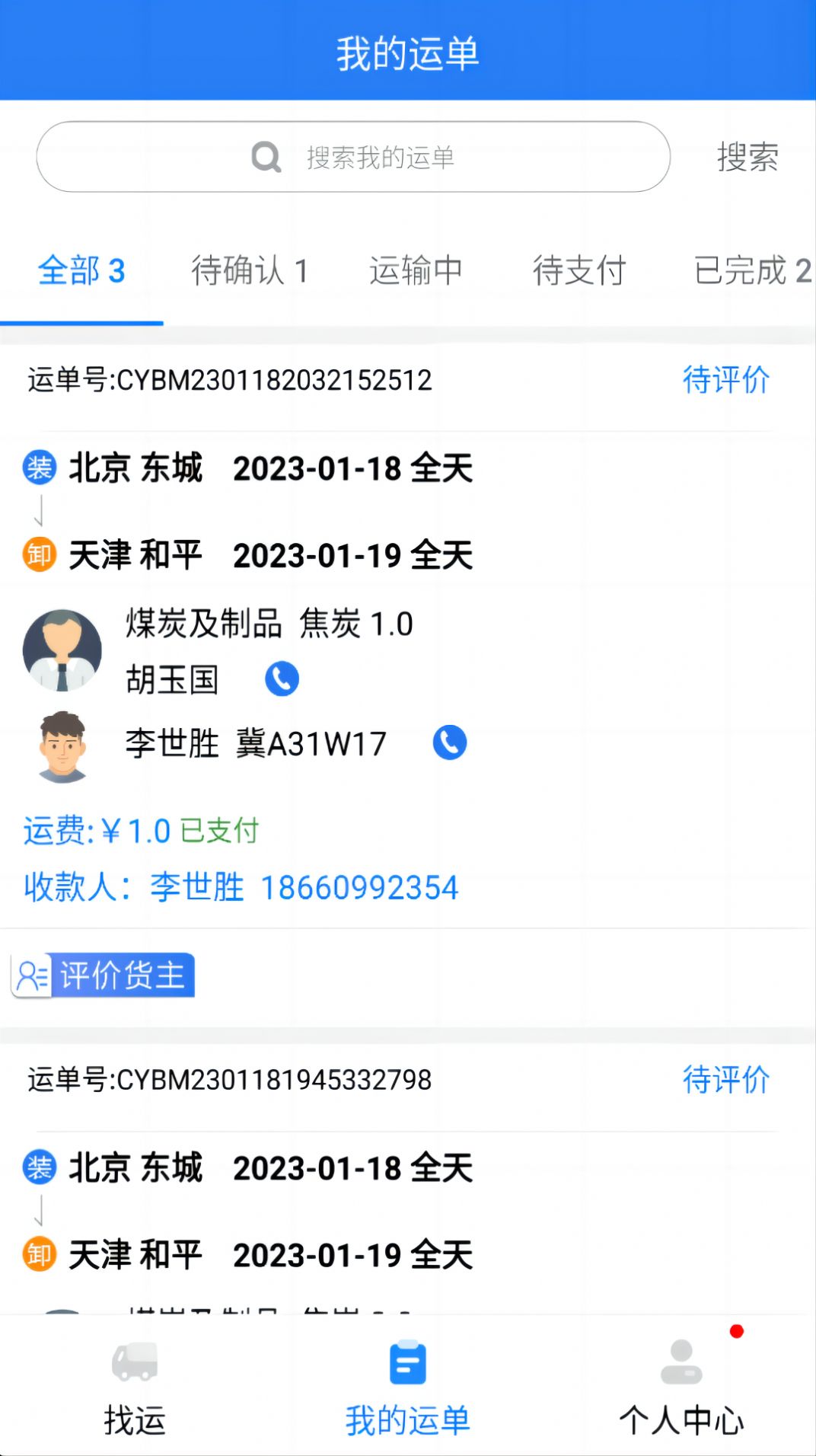 运盛通司机app安卓版下载 v1.0