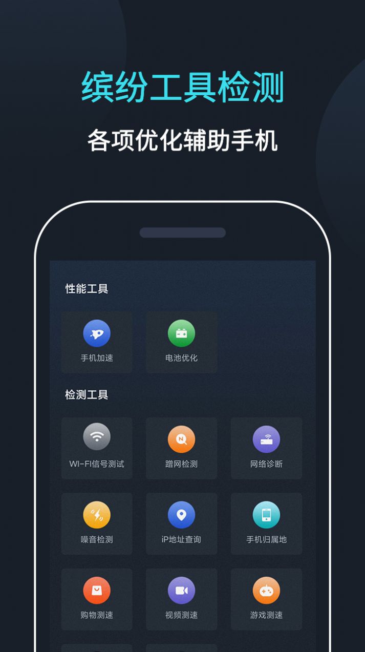 网络测试大师软件app手机版 v2.0.0