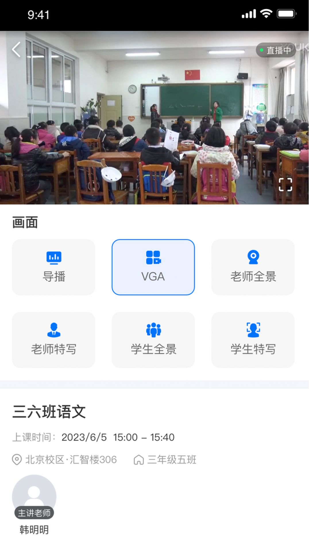 好先生课堂软件免费版下载 v1.0.1