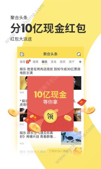 聚合头条app官方手机版下载 v2.0.1