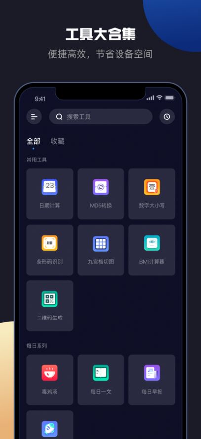 多啦工具箱app官方下载 v1.0.1