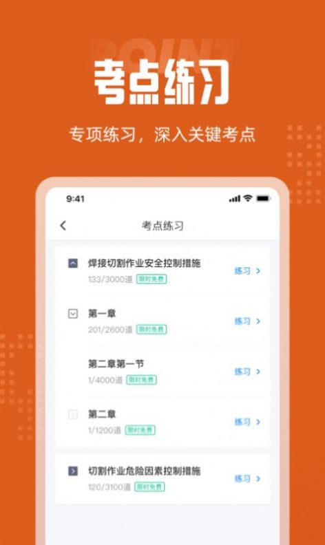 焊工考试聚题库app最新版下载 v1.0.0