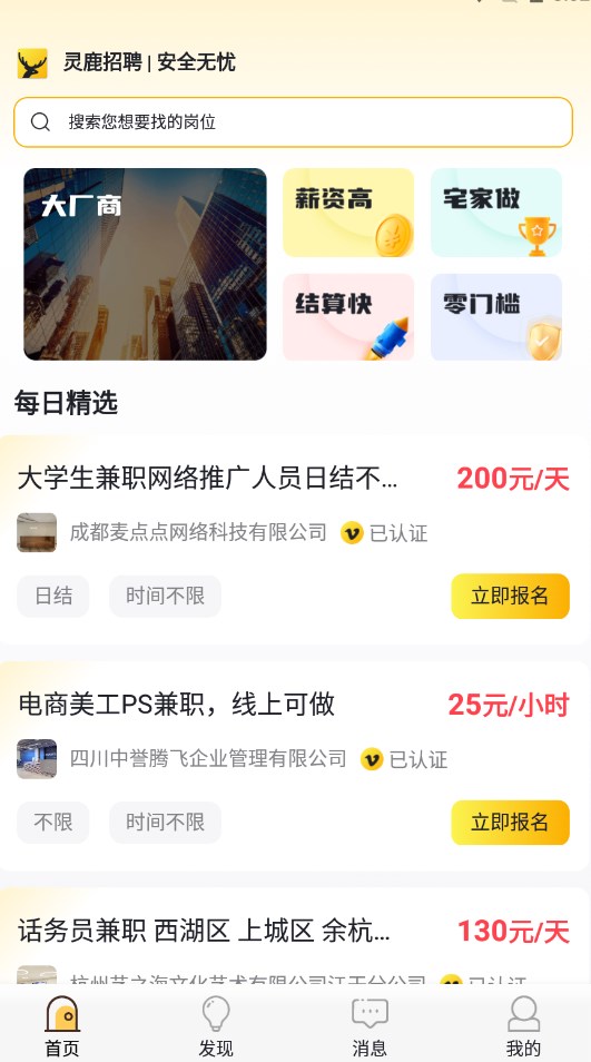 灵鹿招聘官方app下载 v1.0