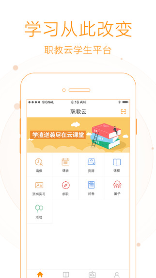 职教云智慧课堂app官方版下载 v2.8.42