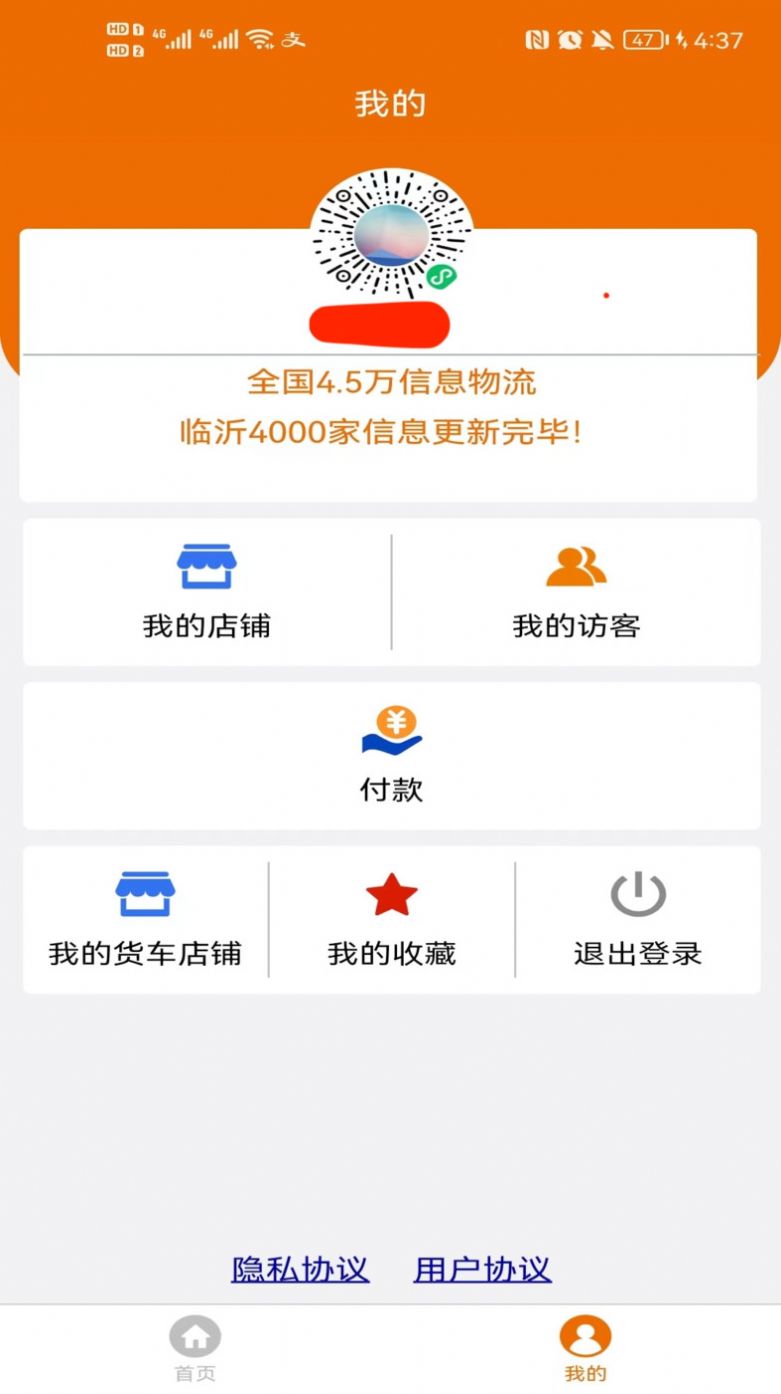 物流搜搜56ssoapp下载安装 v1.0.0