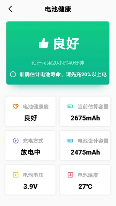 极致省电大师app官方版下载 v1.0.2