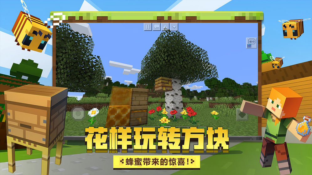 我的世界Minecraft基岩版beta1.16.100.60最新版 v3.3.0