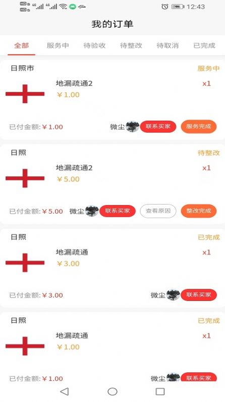 易家事师傅接单app官方版 v1.0.1