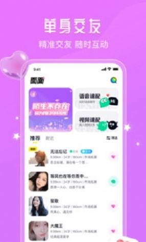 面面交友app官方版下载图片2