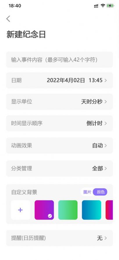 掌上倒计时app官方下载 1.0