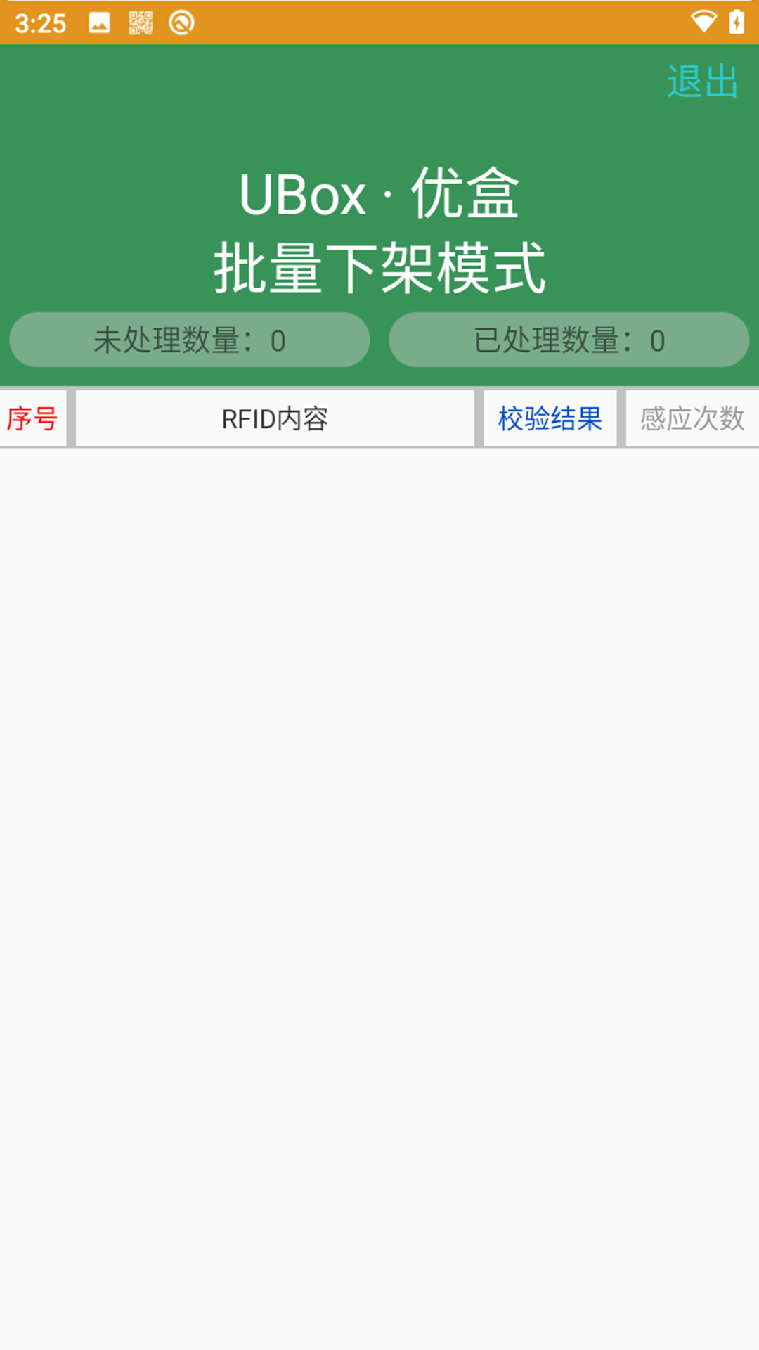 智能盘点PDA系统app官方版 V1.4.6