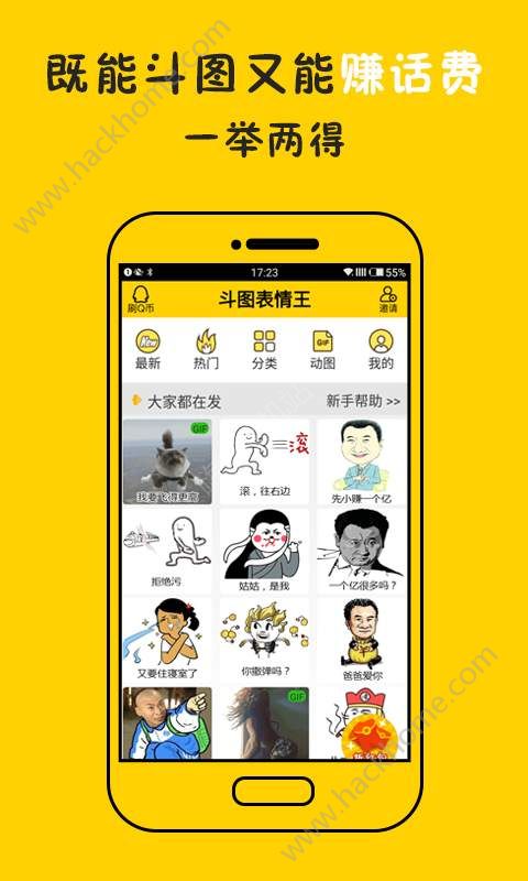 天天斗图神器app手机版软件下载 v2.0.3