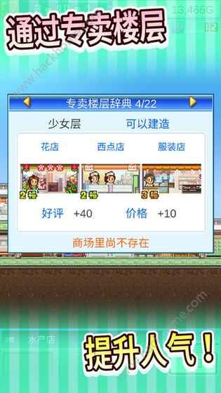 百货商店物语2楼层辞典文具店下载图片1