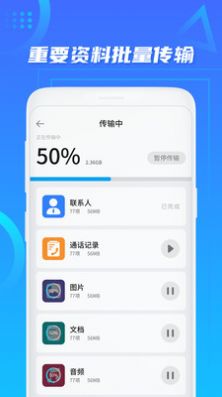 手机克隆换机助手app官方下载 v1.0