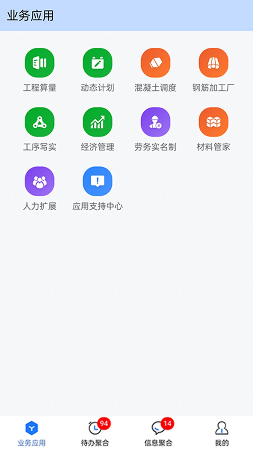 数字土木通官方版app下载 v1.0.1