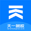 天一网校app学习官方版 v1.0.0