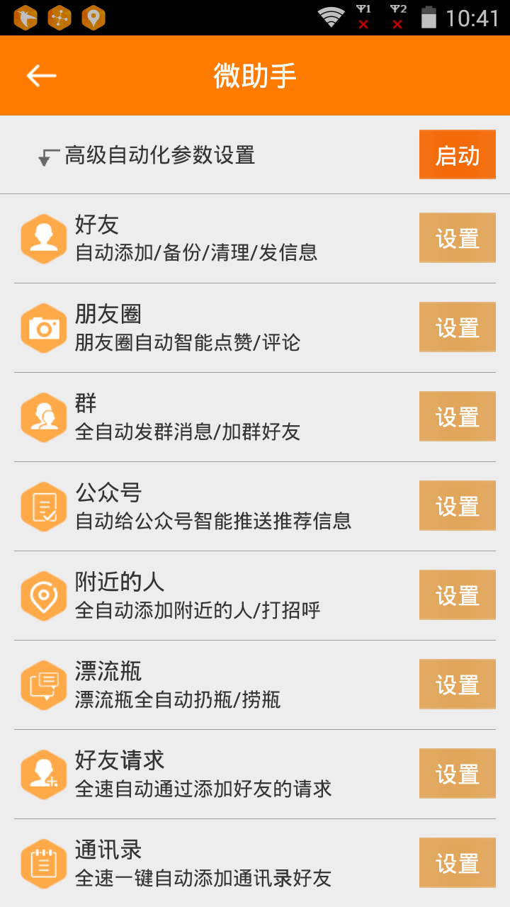 微商营销大师免费版app下载 v3.2