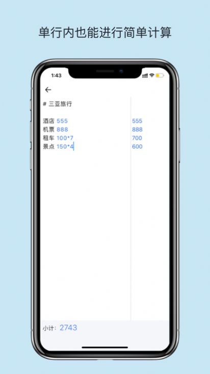 小计清单app官方下载 v1.0