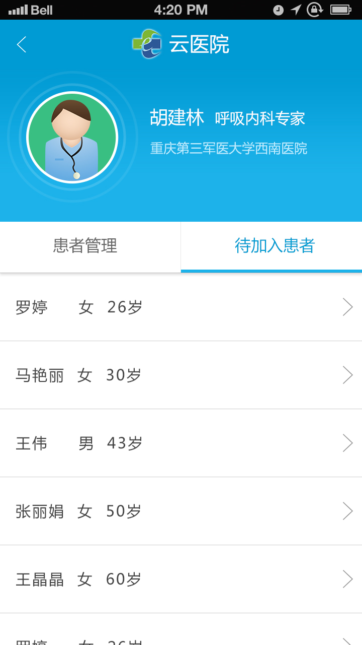 医事通医生版挂号手机版app v7.3.1