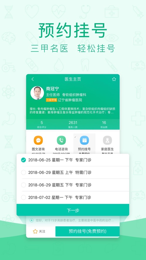 寻医问药极速版app官方下载 v1.0