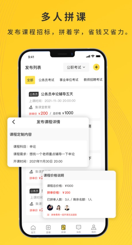 集课堂教育app官方下载图片1