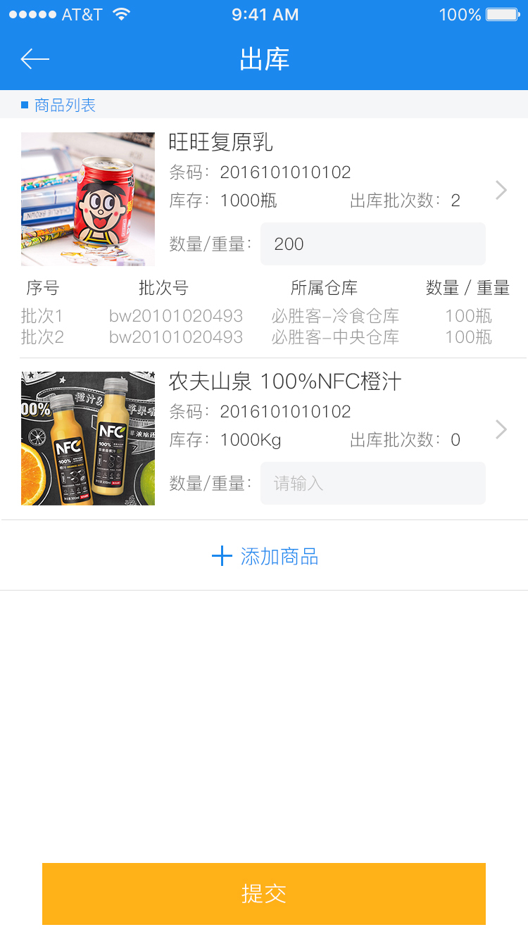 闪店仓存app官方手机版下载 v2.2.2.57696