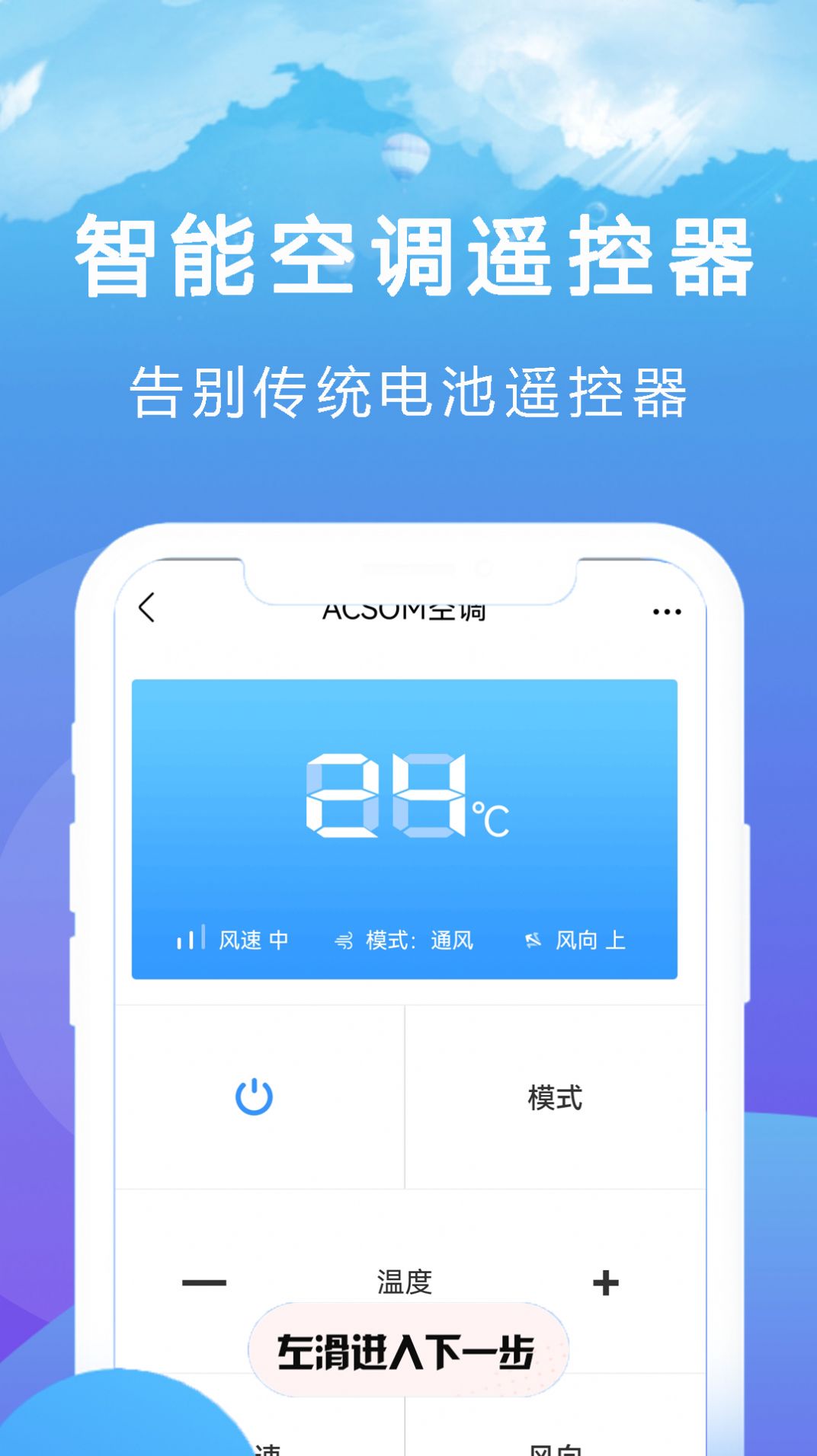 王能空调遥控器强app软件下载 v2.1.2